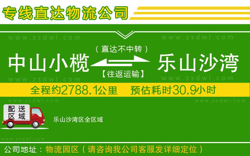 中山小欖到樂(lè)山沙灣區(qū)物流專線