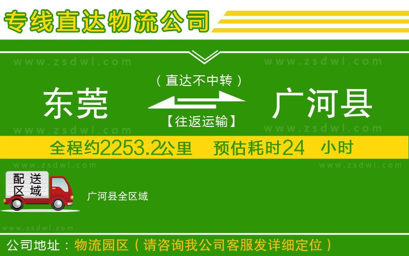 東莞到廣河縣物流公司