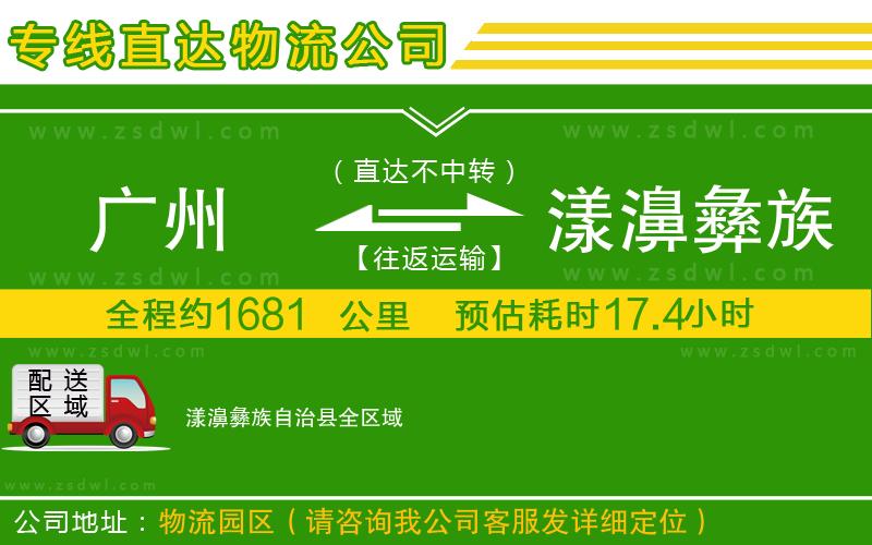 廣州到漾濞彝族自治縣物流公司