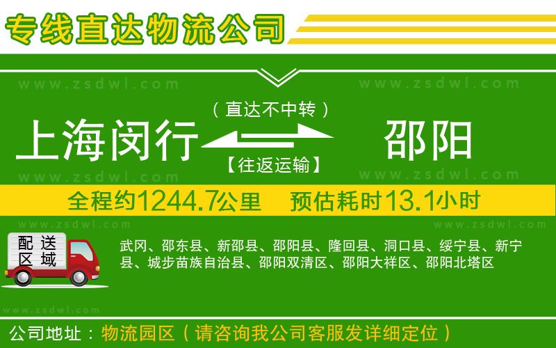上海閔行區(qū)到邵陽(yáng)物流公司