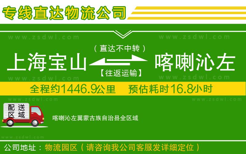 上海寶山區(qū)到喀喇沁左翼蒙古族自治縣物流專線 上海寶山區(qū)到喀喇沁左翼蒙古族自治縣物流專線