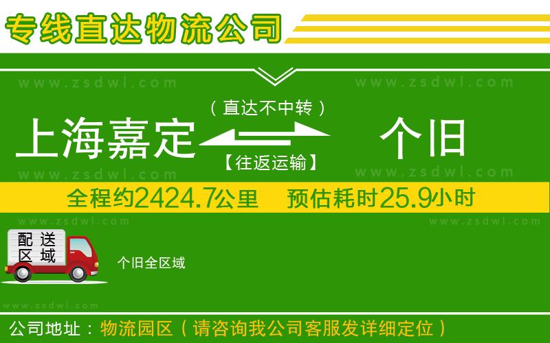 上海嘉定區(qū)到個舊物流專線 上海嘉定區(qū)到個舊物流專線