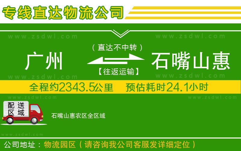 廣州到石嘴山惠農區(qū)物流公司