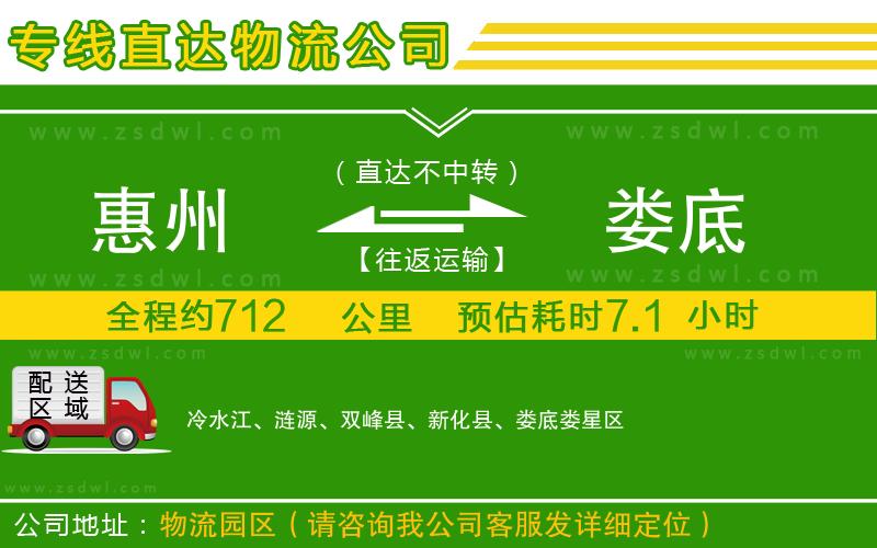 惠州到婁底物流公司 惠州到婁底物流公司