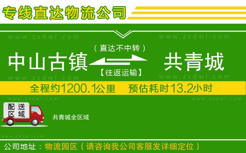 中山古鎮(zhèn)到共青城物流公司