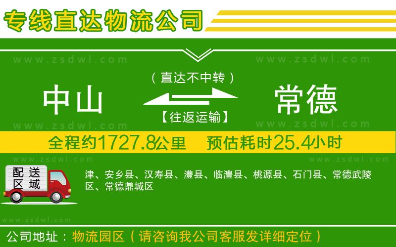 中山到常德物流公司 中山到常德物流公司