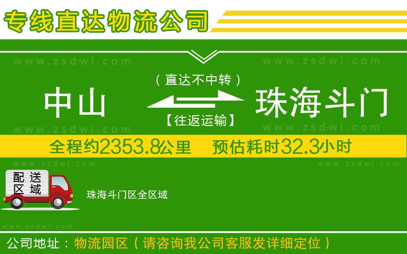 中山到珠海斗門(mén)區(qū)物流公司 中山到珠海斗門(mén)區(qū)物流公司