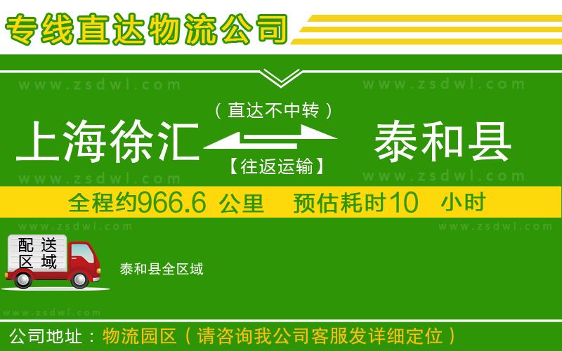 上海徐匯區(qū)到泰和縣物流公司