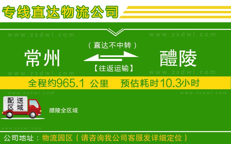 常州到醴陵物流專線 常州到醴陵物流專線
