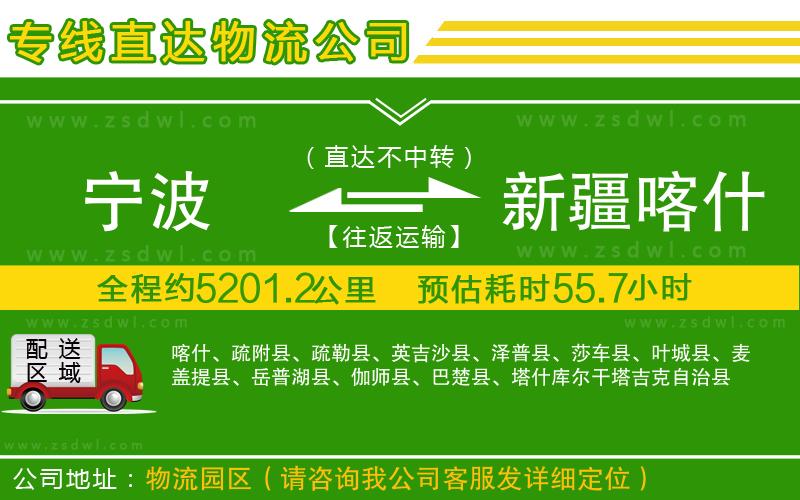 寧波到新疆喀什地區(qū)物流公司 寧波到新疆喀什地區(qū)物流公司