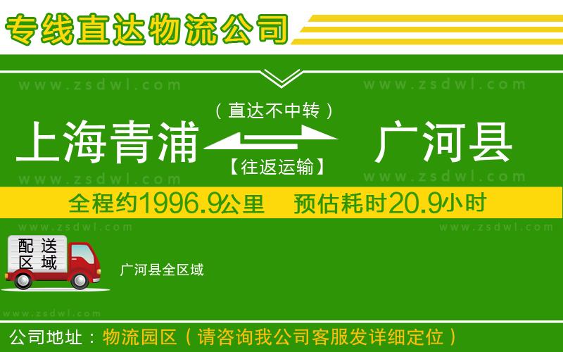 上海青浦區(qū)到廣河縣物流公司