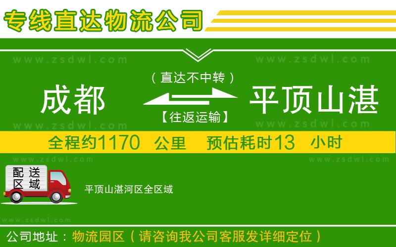成都到平頂山湛河區(qū)物流專線