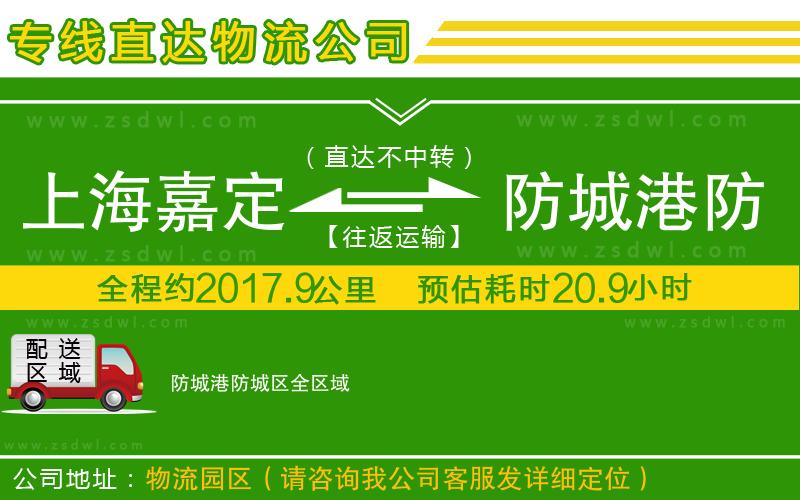 上海嘉定區(qū)到防城港防城區(qū)物流專線