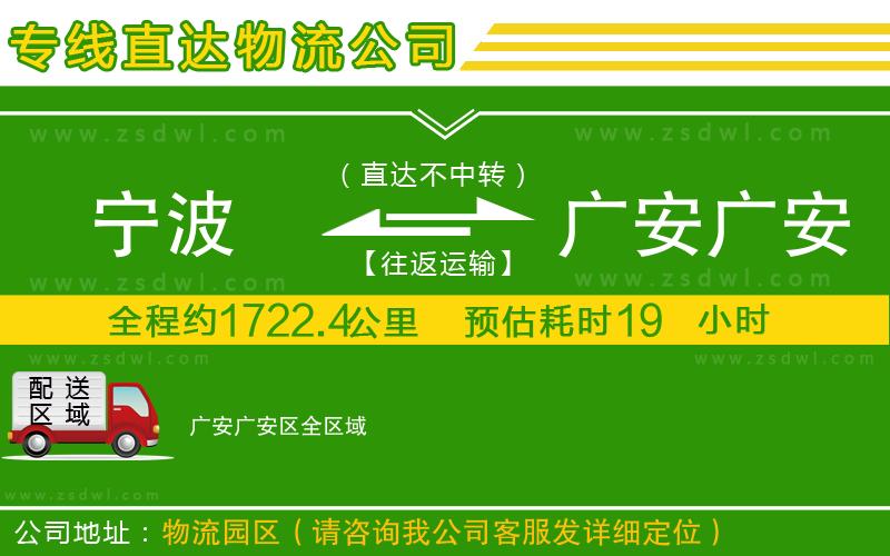 寧波到廣安廣安區(qū)物流公司 寧波到廣安廣安區(qū)物流公司