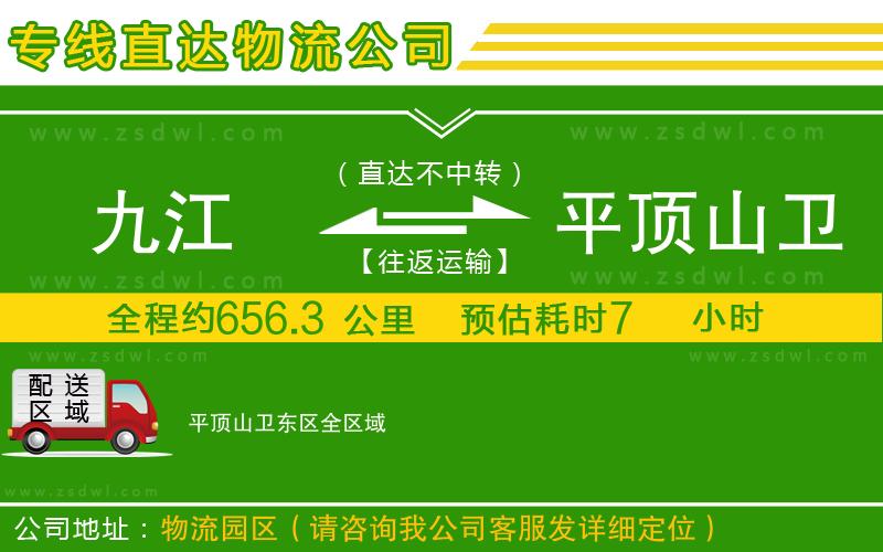 九江到平頂山衛(wèi)東區(qū)物流公司 九江到平頂山衛(wèi)東區(qū)物流公司