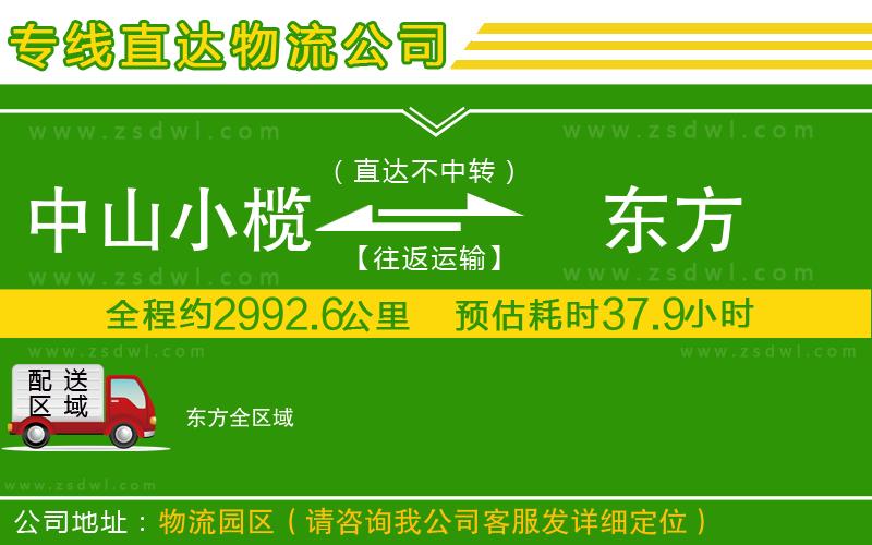 中山小欖到東方物流專線 中山小欖到東方物流專線