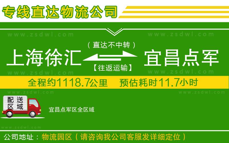 上海徐匯區(qū)到宜昌點軍區(qū)物流公司
