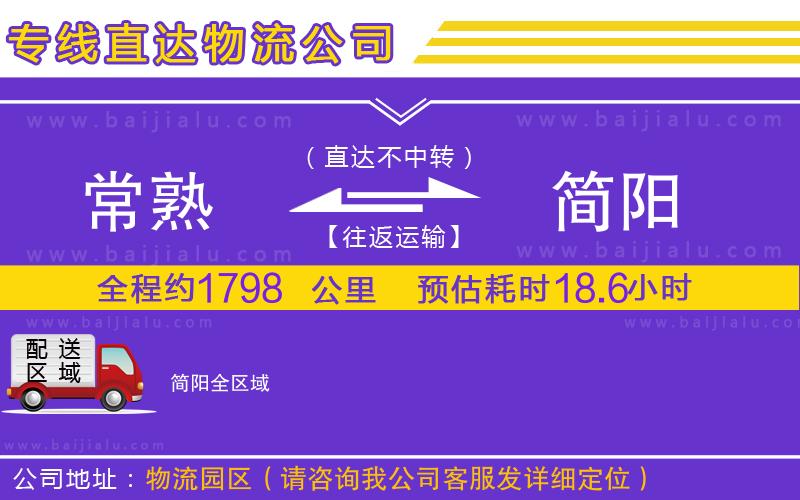 重慶到竹山縣物流專線 重慶到竹山縣物流專線