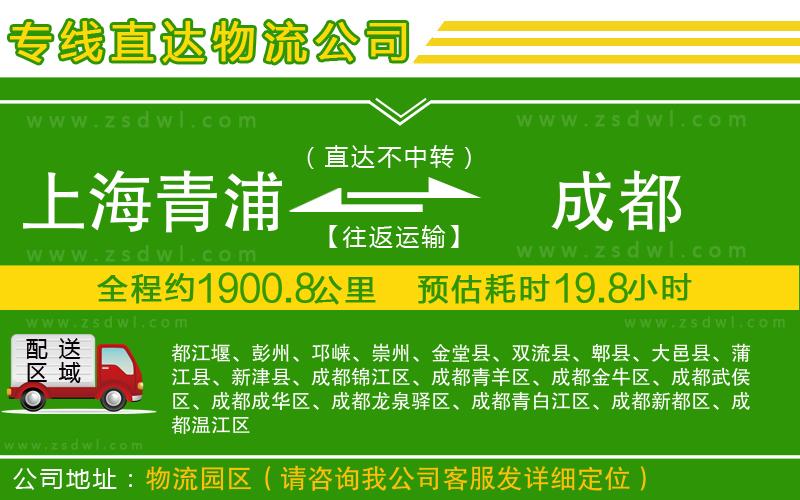 上海青浦區(qū)到成都物流專線