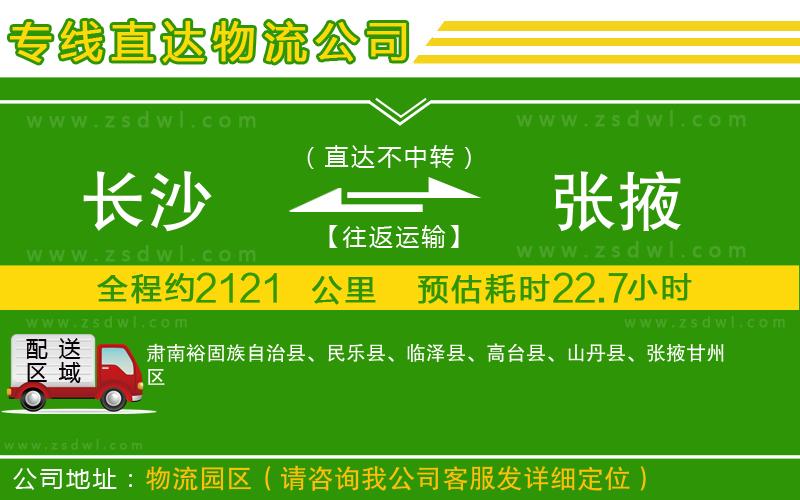 長沙到張掖物流專線