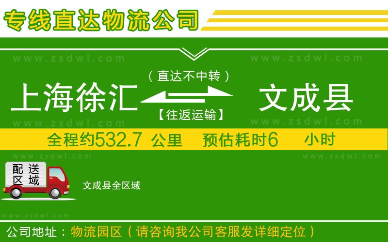 上海徐匯區(qū)到文成縣物流專線