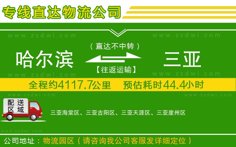 哈爾濱到三亞物流專線