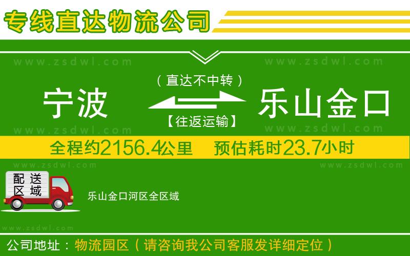 寧波到樂(lè)山金口河區(qū)物流專(zhuān)線
