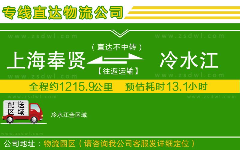 上海奉賢區(qū)到冷水江物流專(zhuān)線 上海奉賢區(qū)到冷水江物流專(zhuān)線
