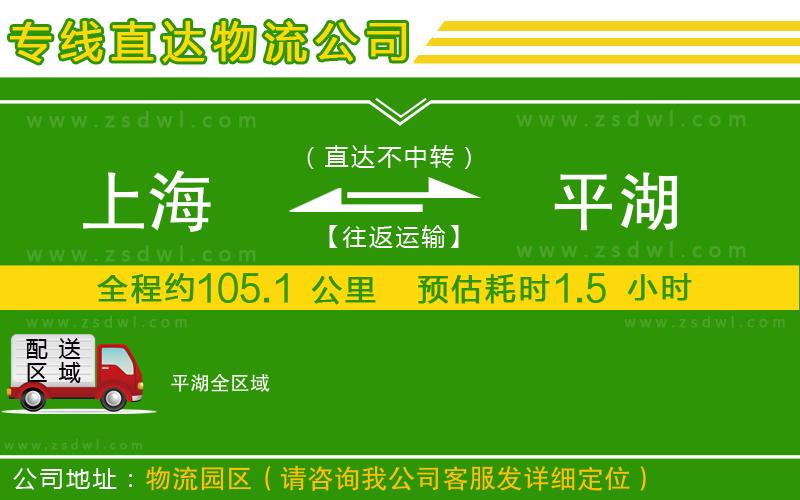 上海到平湖物流公司