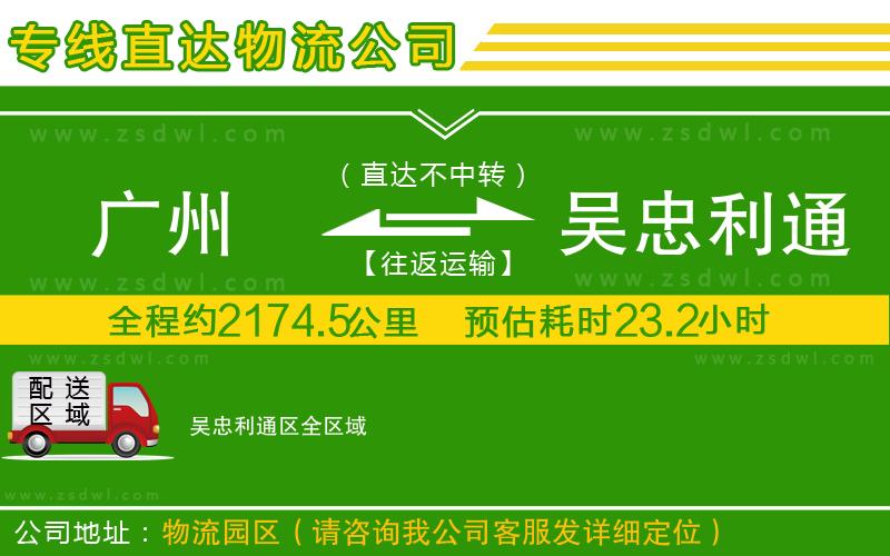 廣州到吳忠利通區(qū)物流公司