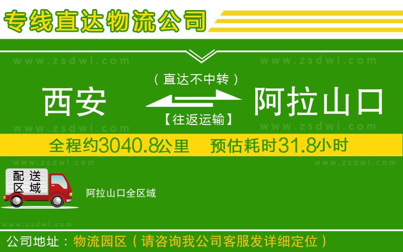 西安到阿拉山口物流專(zhuān)線