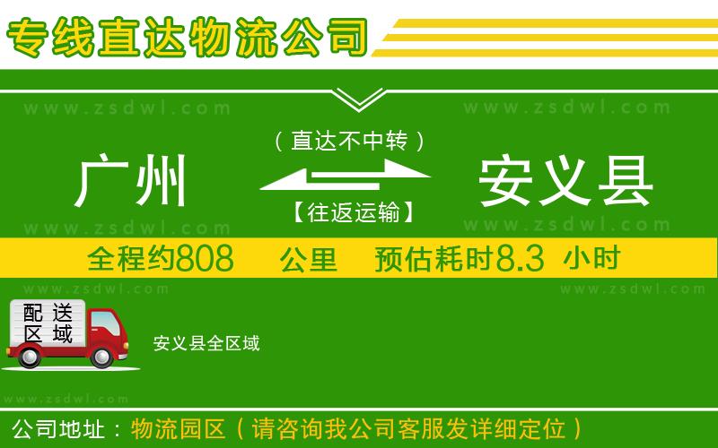 廣州到安義縣物流專線 廣州到安義縣物流專線