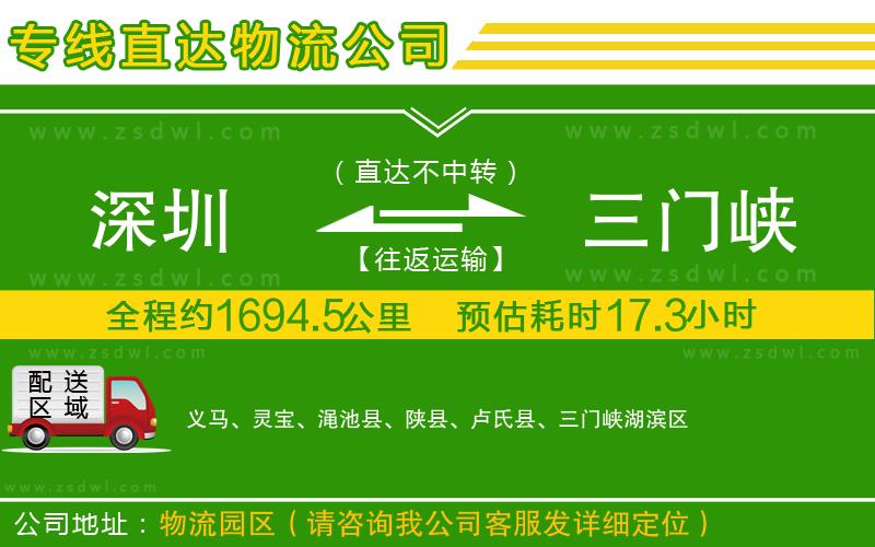深圳到三門峽物流專線
