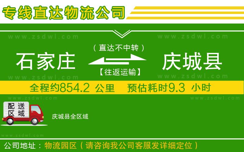 石家莊到慶城縣物流公司 石家莊到慶城縣物流公司