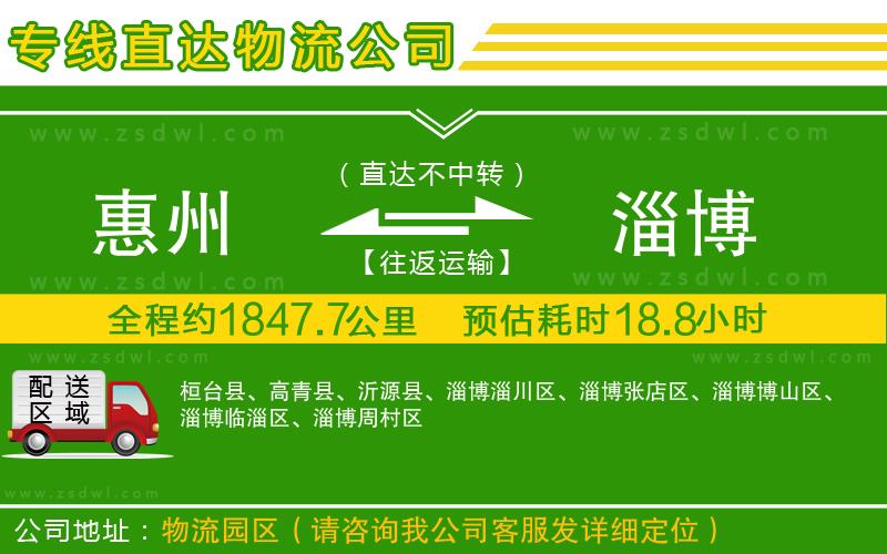 惠州到淄博物流專線 惠州到淄博物流專線