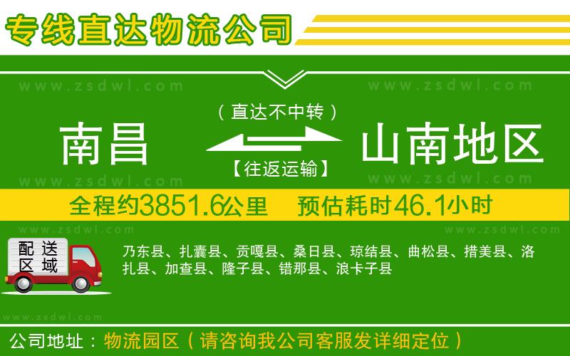 南昌到山南地區(qū)物流公司 南昌到山南地區(qū)物流公司