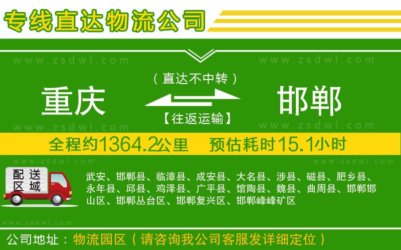 重慶到邯鄲物流公司