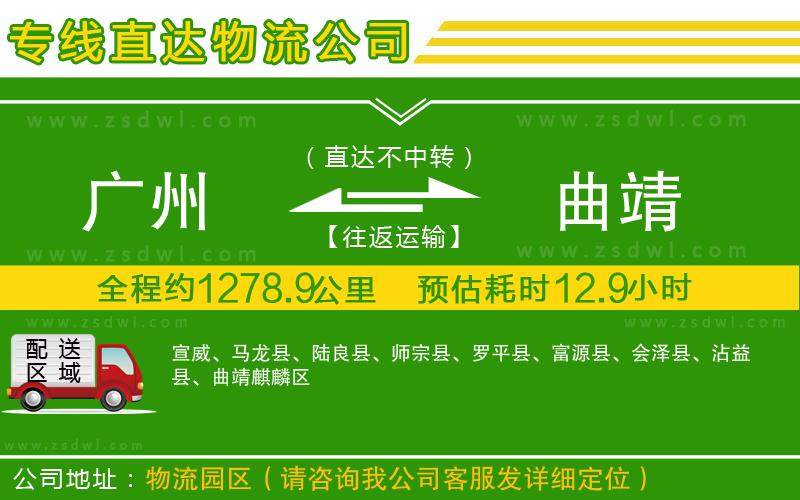 廣州到曲靖物流專線