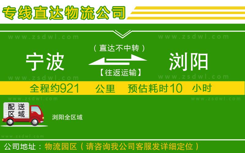寧波到瀏陽物流專線