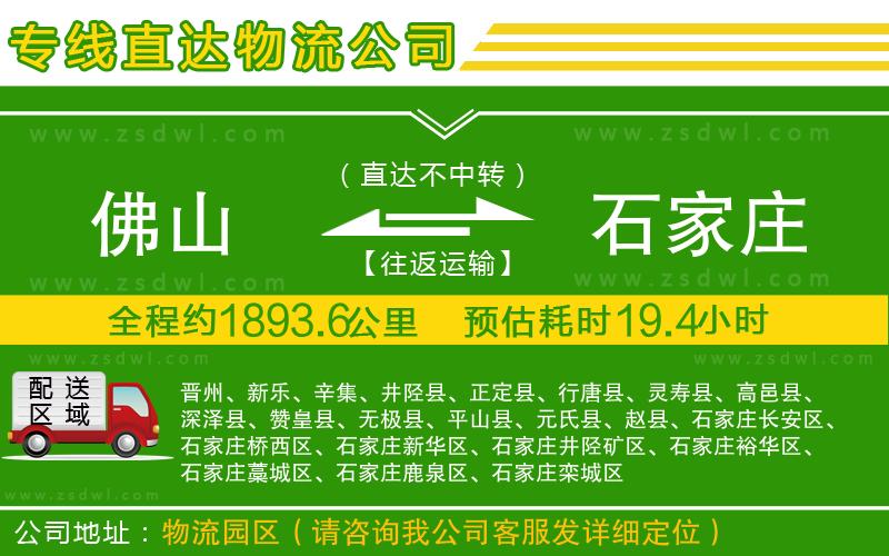 佛山到石家莊物流專線 佛山到石家莊物流專線
