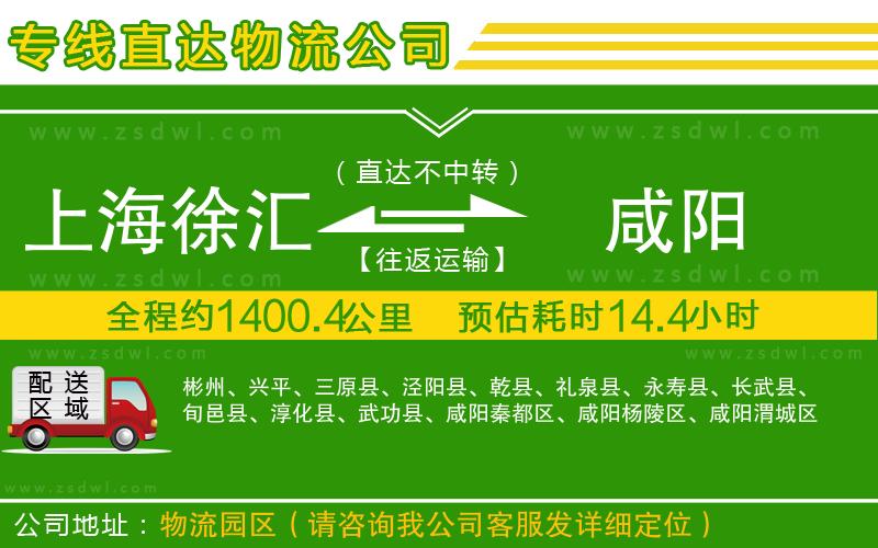 上海徐匯區(qū)到咸陽物流公司