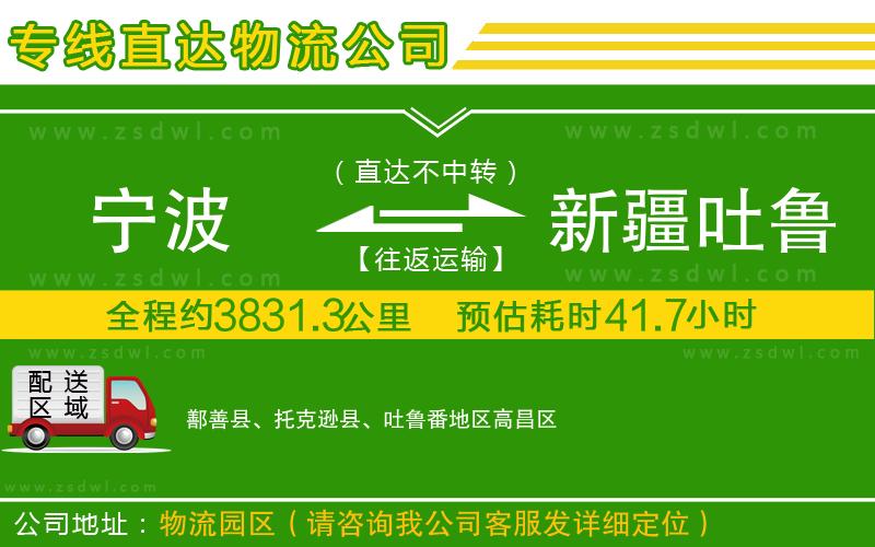 寧波到新疆吐魯番地區(qū)物流公司