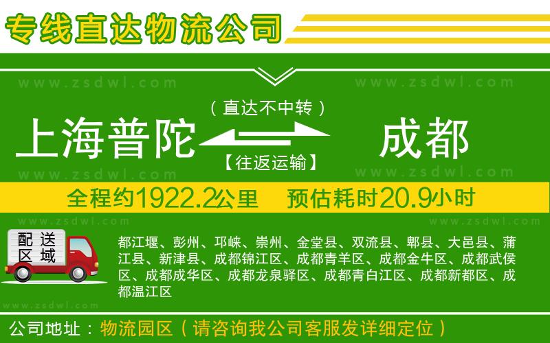 上海普陀區(qū)到成都物流公司 上海普陀區(qū)到成都物流公司