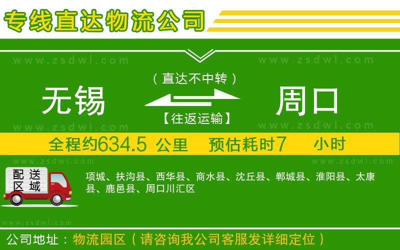 無錫到周口物流專線 無錫到周口物流專線