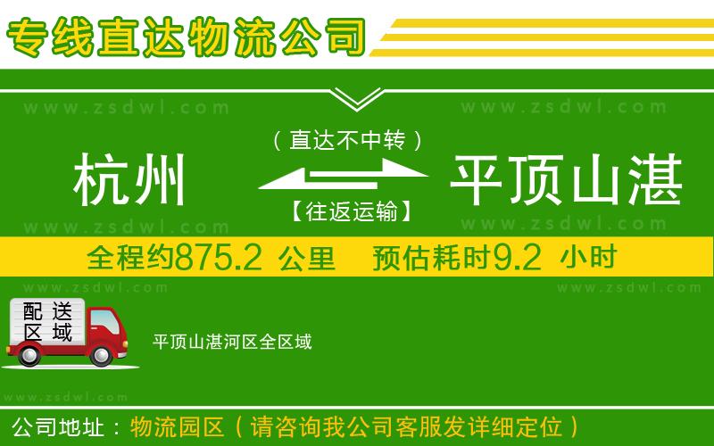 杭州到平頂山湛河區(qū)物流專線