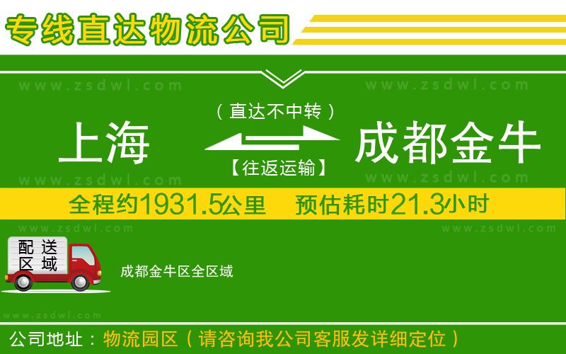 上海到成都金牛區(qū)物流公司