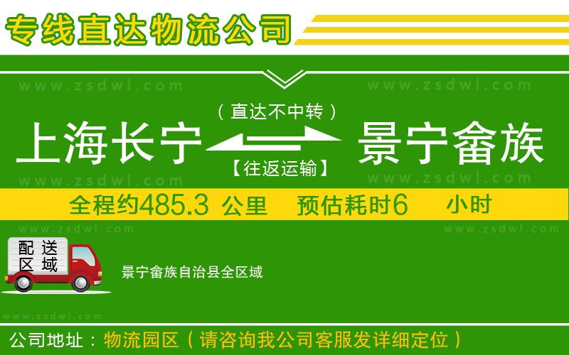 上海長(zhǎng)寧區(qū)到景寧畬族自治縣物流專(zhuān)線(xiàn)
