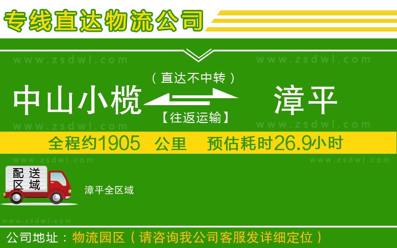 中山小欖到漳平物流專線 中山小欖到漳平物流專線