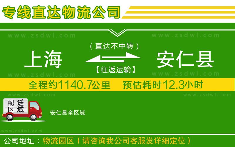 上海到安仁縣物流公司