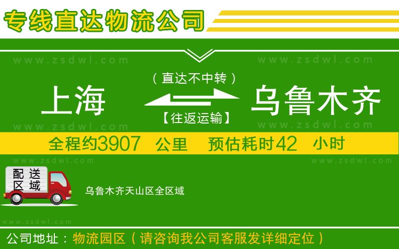 上海到烏魯木齊天山區(qū)物流專(zhuān)線